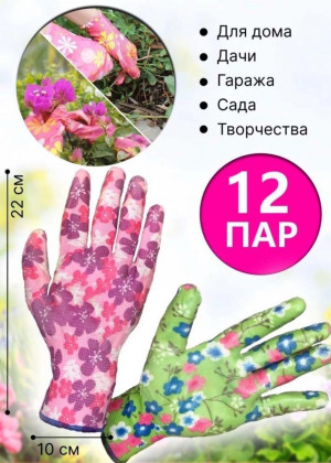 Перчатки садовые 12пар #21224106