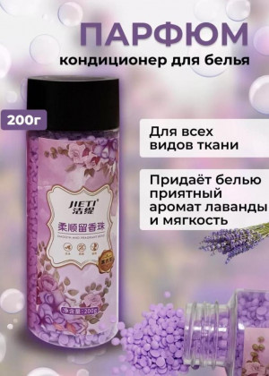 Кондиционер парфюм для белья в гранулах 21246991