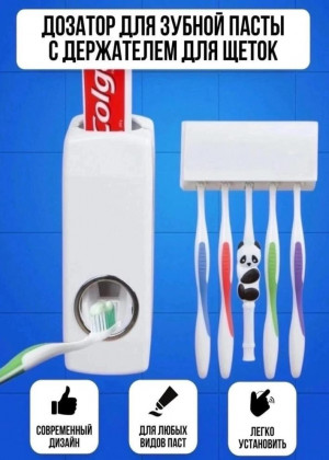 Дозатор для зубной пасты с держателем для зубных щеток #21254806