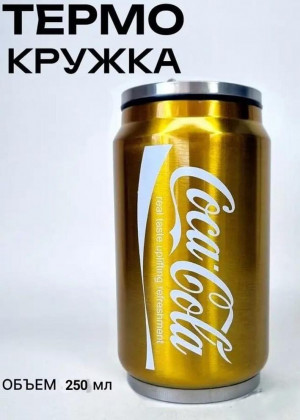 Термокружка Coca-Cola #21257075