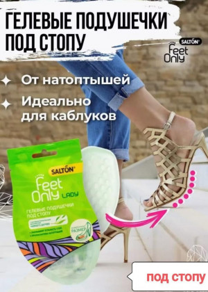 Гелевые вставки для пятки или задника обуви Salton Feet Only #21301342