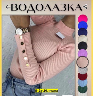 Водолазка #21336465