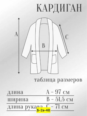 Кардиган #21562115