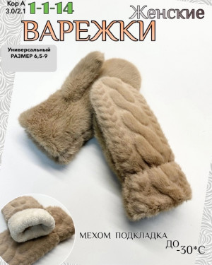 Варежки 22033494