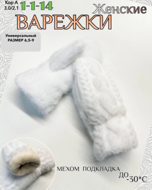 Варежки 22033495