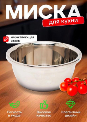 Миска 36см 22889092