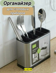 Органайзер для хранения