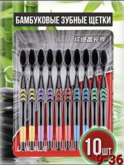Набор бамбуковые зубные щетки 10 шт