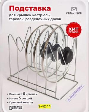 Сушилка для посуды 22904471