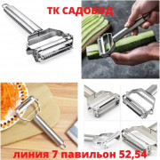 Овощерезка