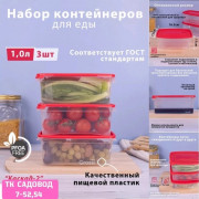 Набор пластиковых контейнеров