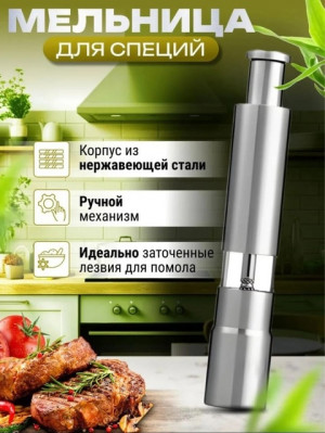 Мельница для специй 22913388