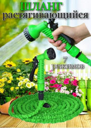 Чудо шланг для полива растягивающийся 30м