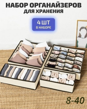 Органайзер для белья 22918556