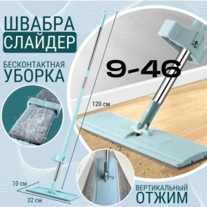 Швабра с насадкой 22921586