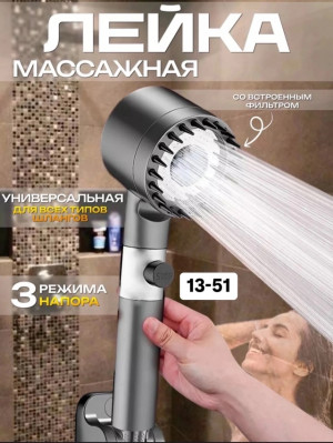Лейка для душ массажная 22922596