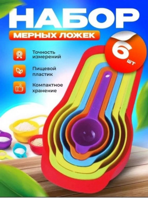 Набор мерных ложек 22933654
