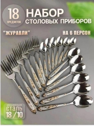 Набор столовых приборов 22933968