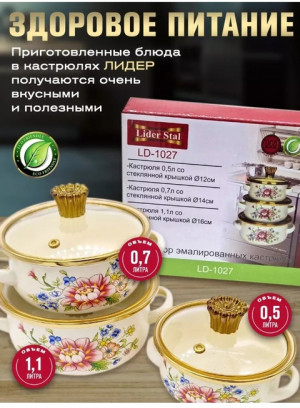 Набор эмалированных кастрюль с крышками З 22936293