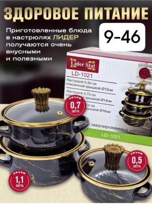 Набор эмалированных кастрюль с крышками З 22936294