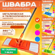 Швабра с насадкой