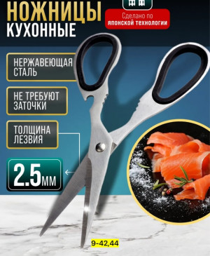 Ножницы кухонные универсальные 22942968
