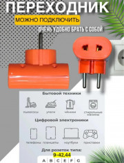 Переходник