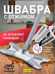 Швабра с насадкой