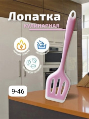 Лопатка кухонная