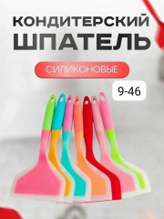 Лопатка кухонная