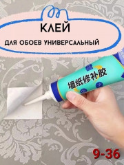 Клей для обоев