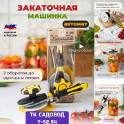 Закаточная машинка полуавтомат