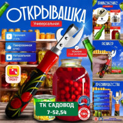 Открывашка