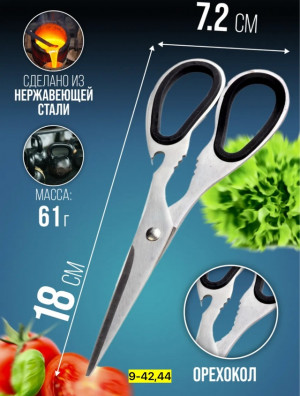 Ножницы для зелени 22958648