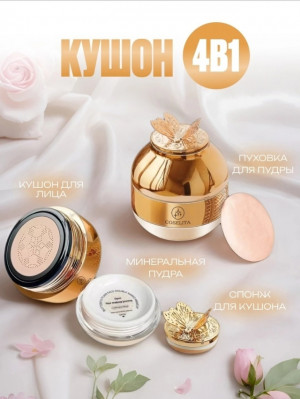 Рассыпчатая пудра и кушон 22959888