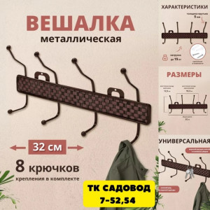 Вешалка 22959937