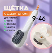 Щетка для уборки с дозатором для моющего средства