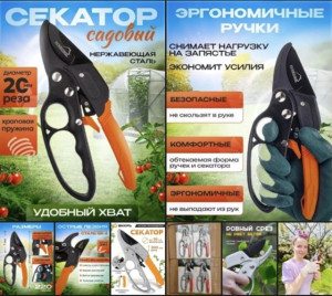 Секатор 22979185