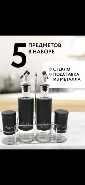 Набор для специй и масла 22979194
