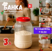 Банка для хранения