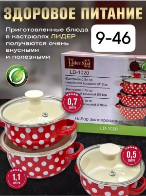 Набор кастрюль 22984126