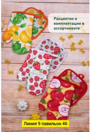 Кухонный набор