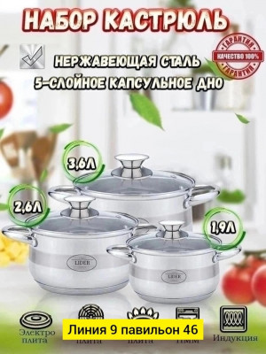 Набор кастрюль 22997516