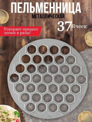 Форма для лепки пельменей 22999340