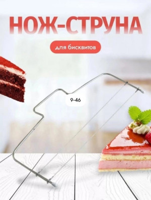 Нож-струна 23007970