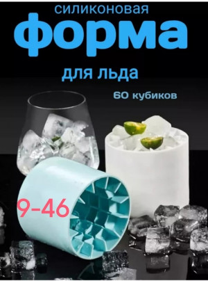 Форма для льда 23007972