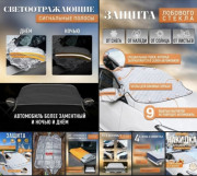 Накидка на лобовое стекло автомобиля от снега и наледи