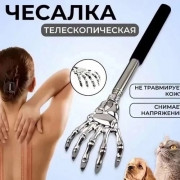 Чесалка