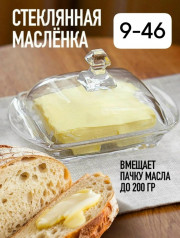 Маслёнка