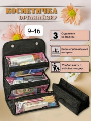 Косметичка